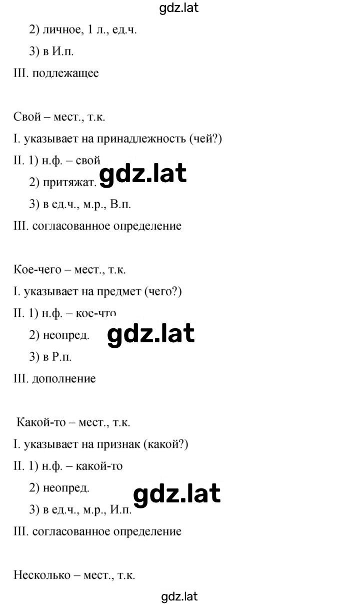 Решение задания № 344 — страница 5