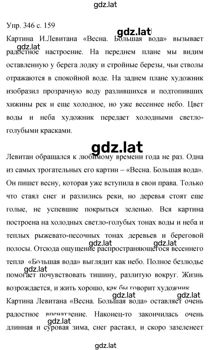 Решение задания № 346 — страница 1