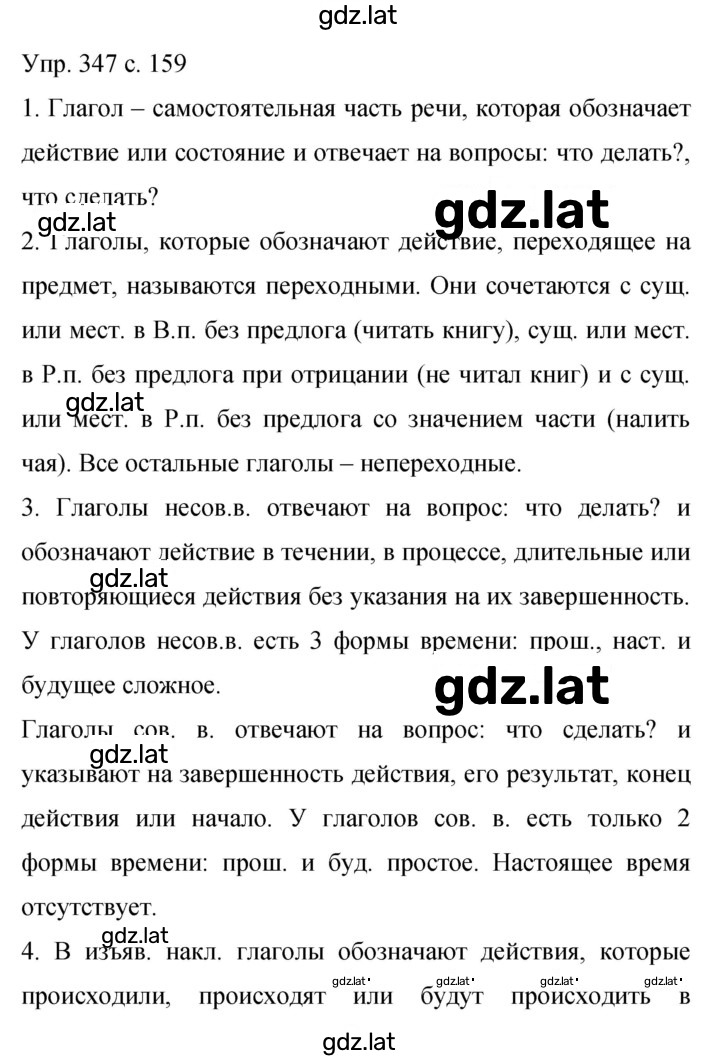 Решение задания № 347 — страница 1