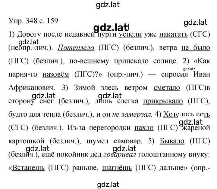 Решение задания № 348 — страница 1