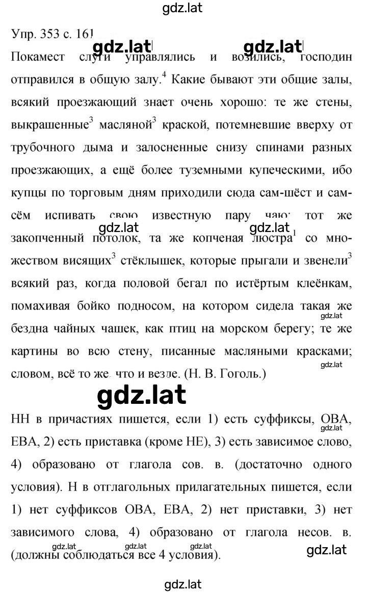 Решение задания № 353 — страница 1