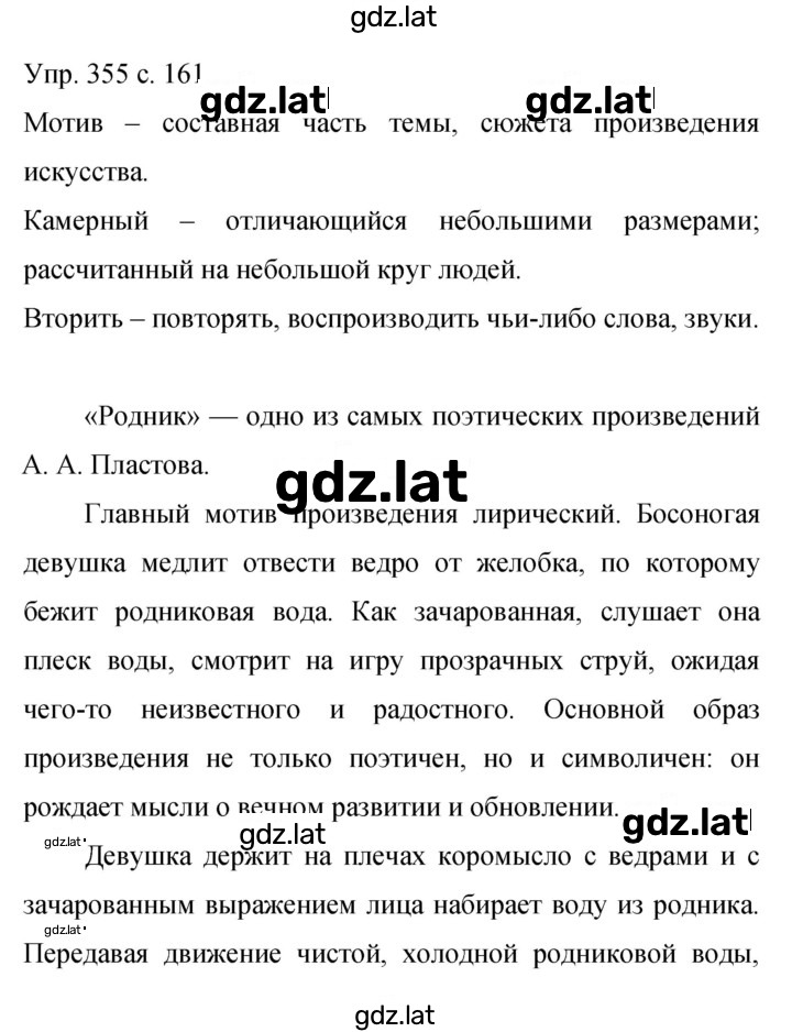 Решение задания № 355 — страница 1
