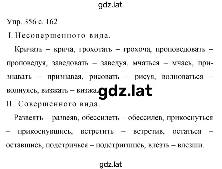 Решение задания № 356 — страница 1