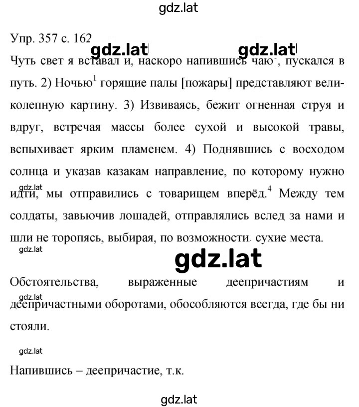 Решение задания № 357 — страница 1