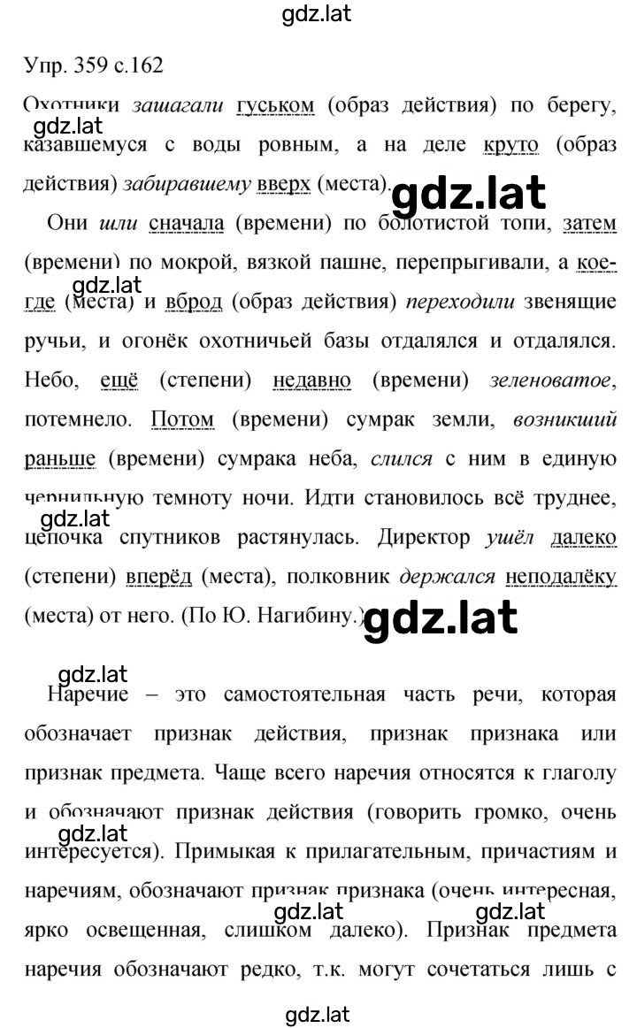 Решение задания № 359 — страница 1
