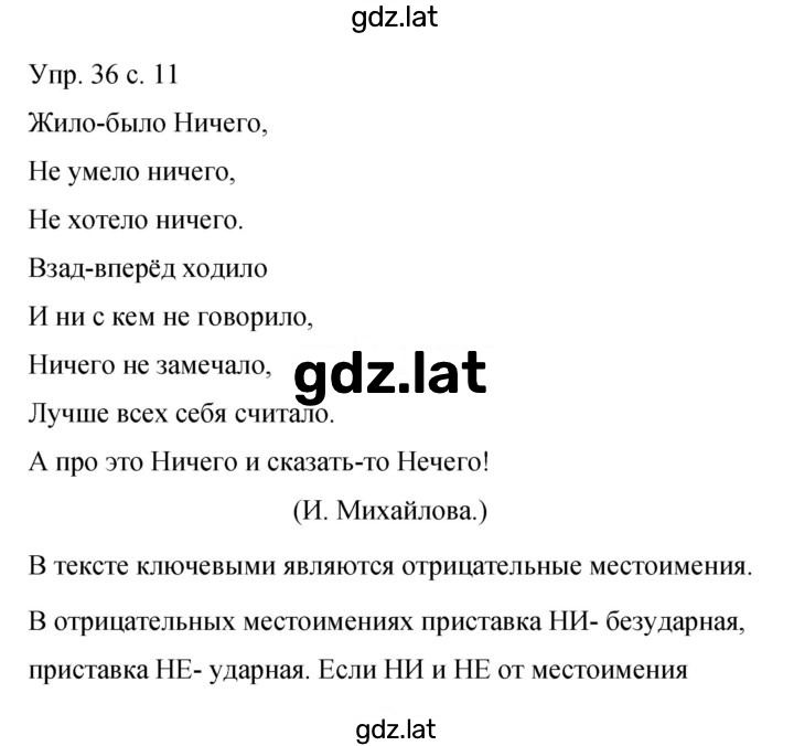 Решение задания № 36 — страница 1