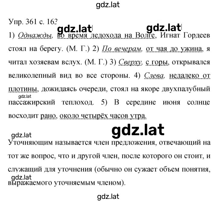 Решение задания № 361 — страница 1