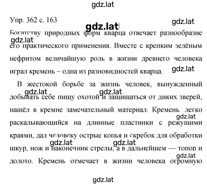 Решение задания № 362 — страница 1