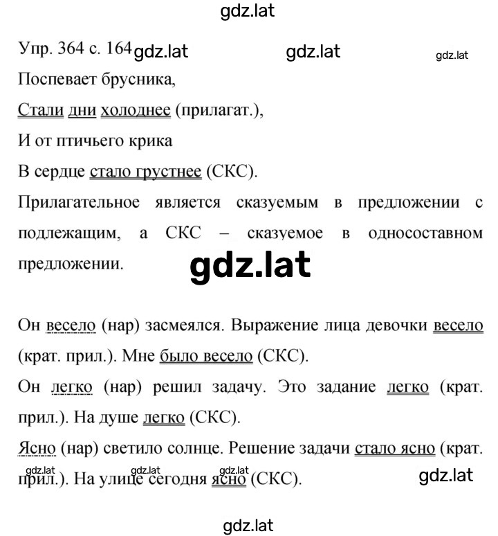 Решение задания № 364 — страница 1