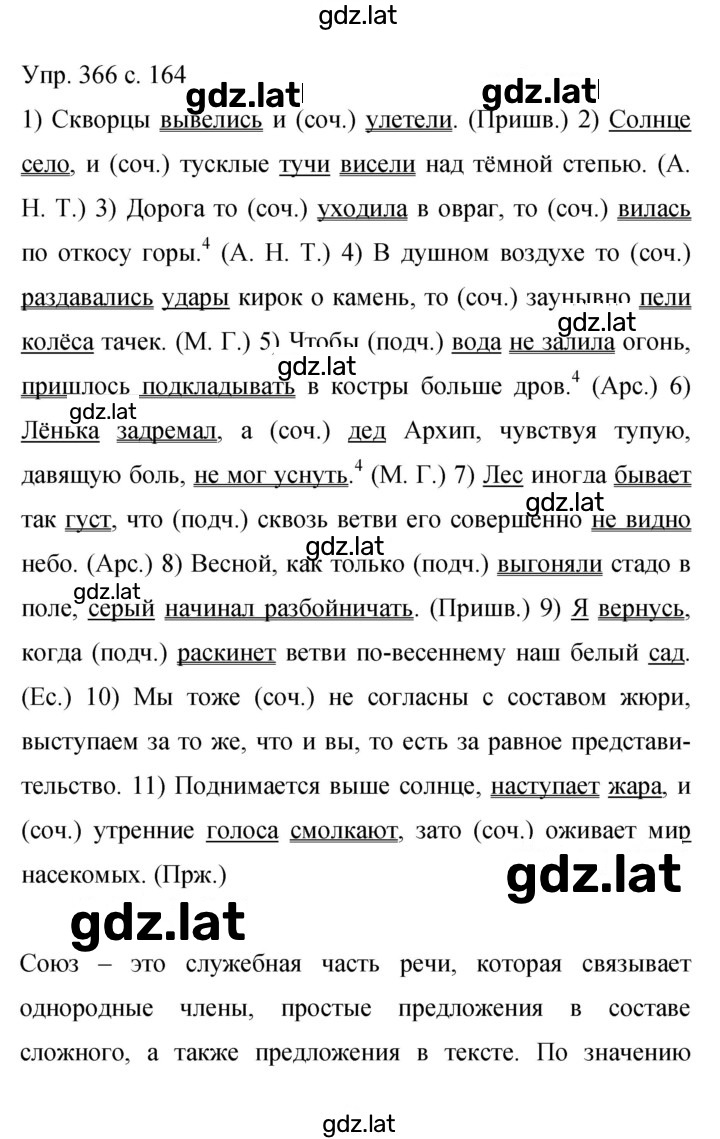 Решение задания № 366 — страница 1
