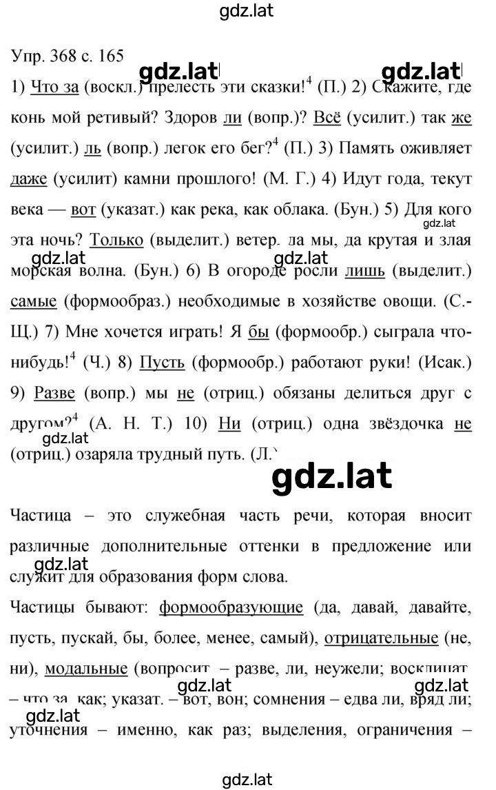 Решение задания № 368 — страница 1