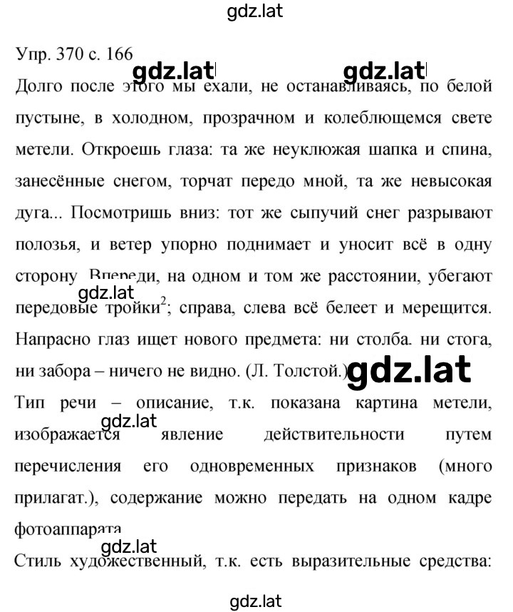 Решение задания № 370 — страница 1