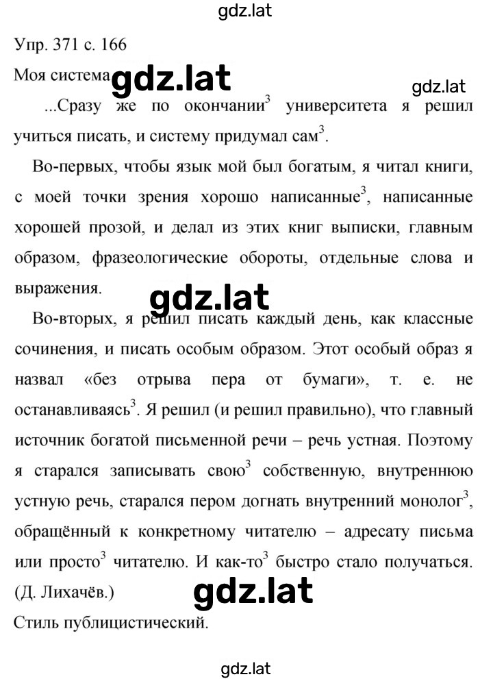 Решение задания № 371 — страница 1