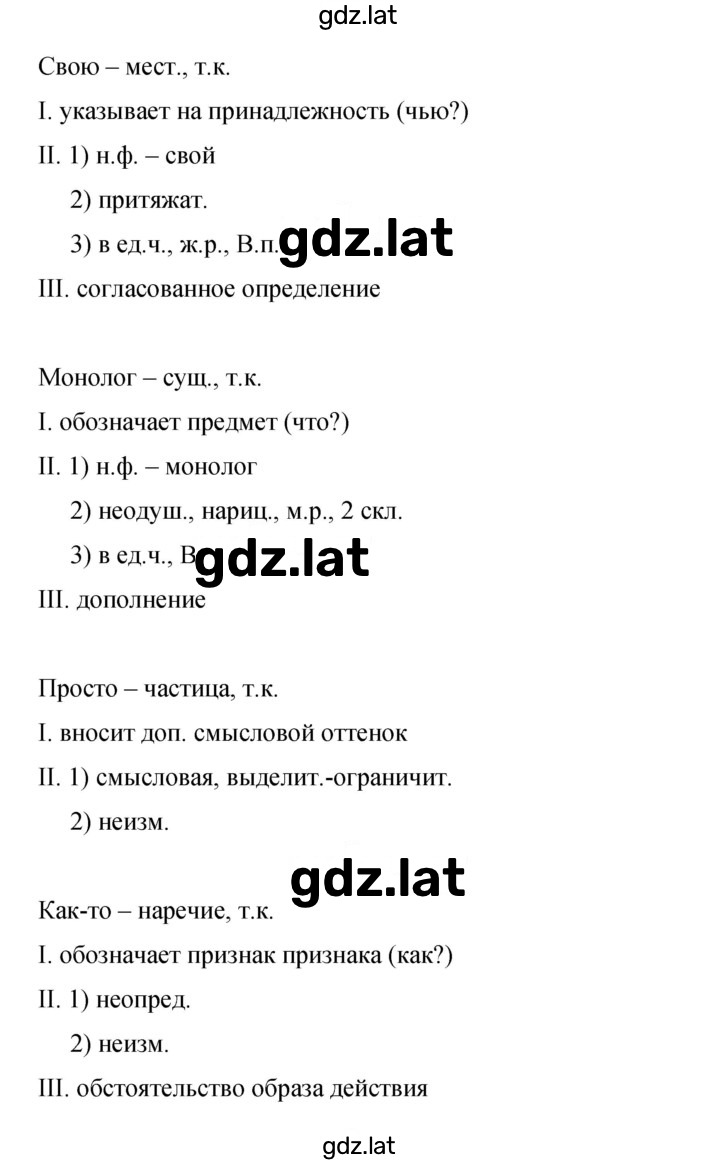 Решение задания № 371 — страница 3