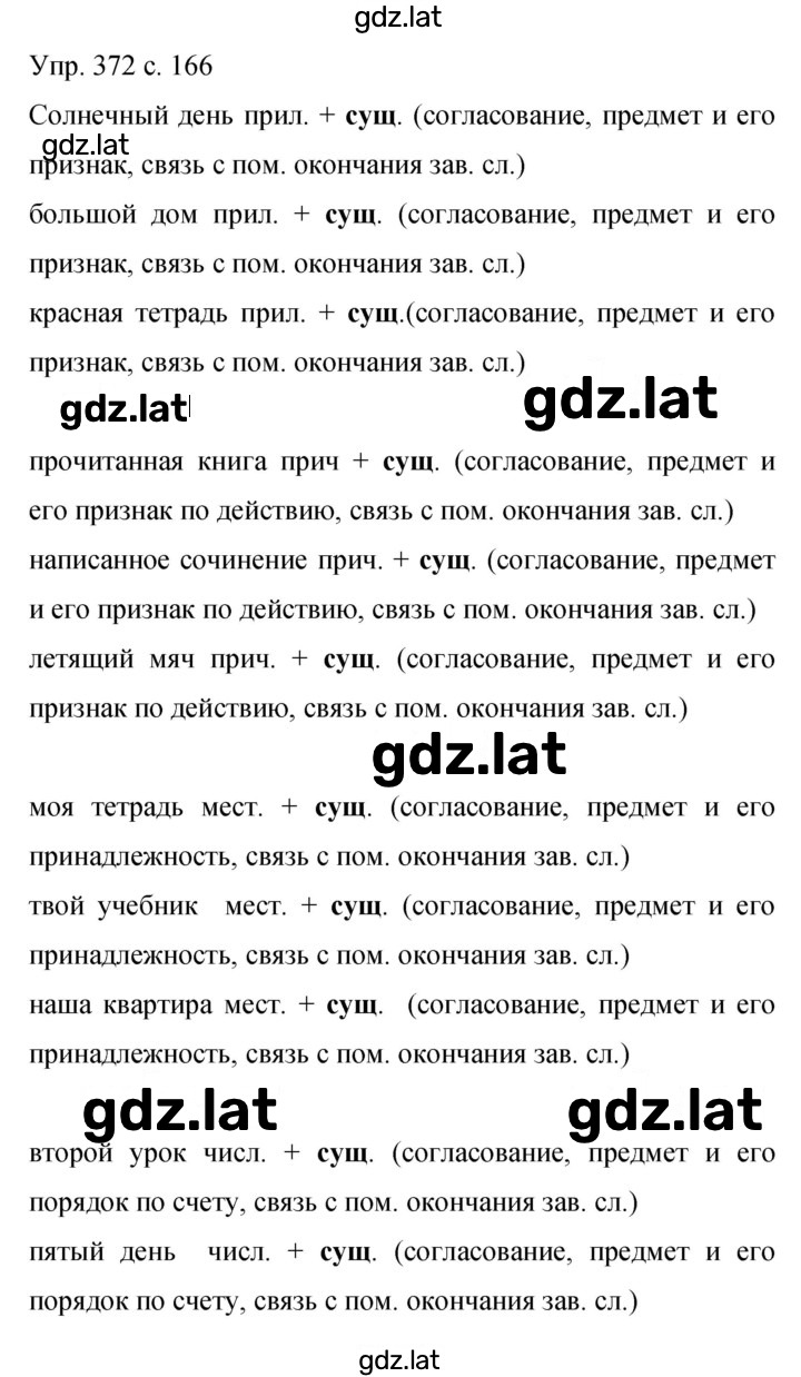 Решение задания № 372 — страница 1
