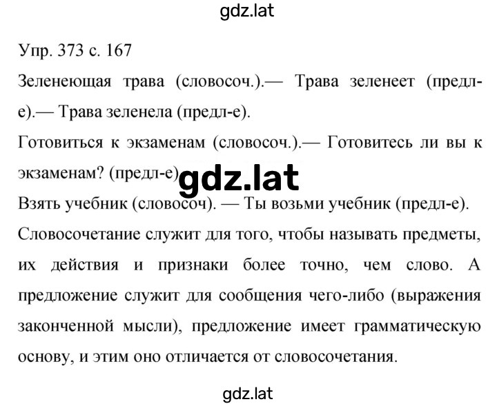 Решение задания № 373 — страница 1