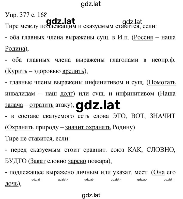 Решение задания № 377 — страница 1