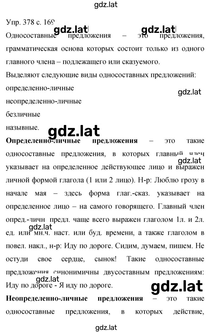 Решение задания № 378 — страница 1