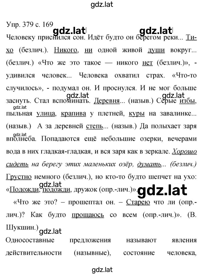 Решение задания № 379 — страница 1