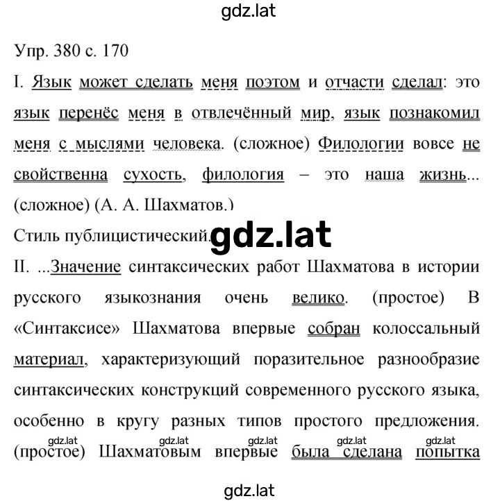 Решение задания № 380 — страница 1