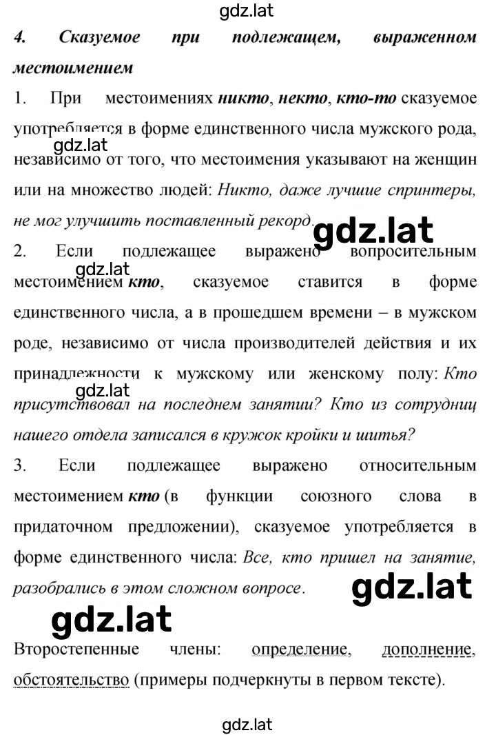 Решение задания № 380 — страница 11