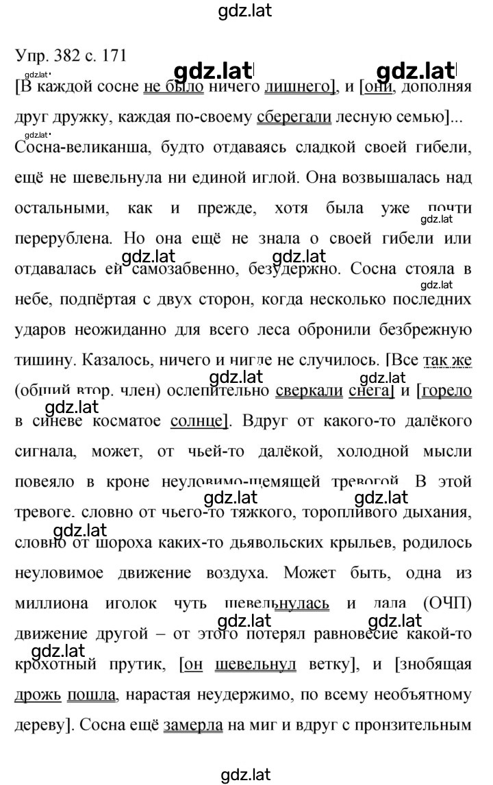 Решение задания № 382 — страница 1
