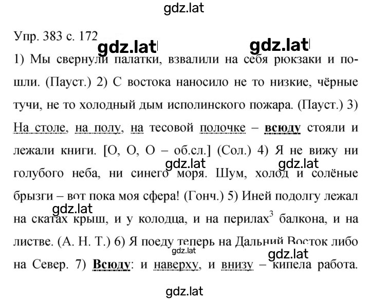 Решение задания № 383 — страница 1