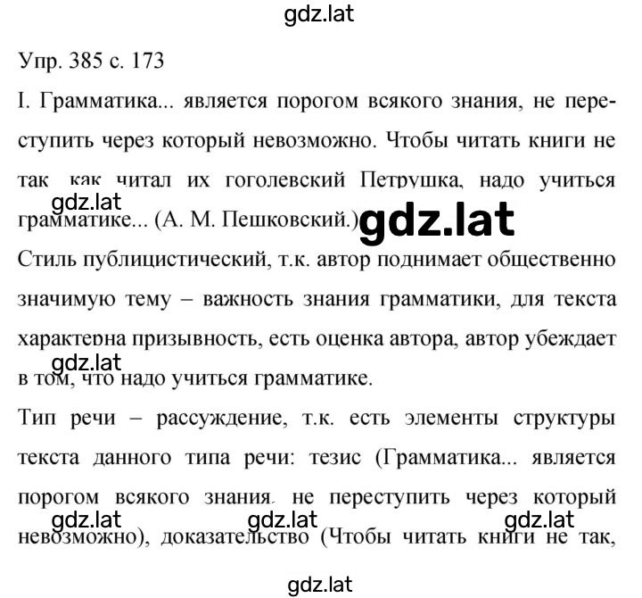 Решение задания № 385 — страница 1