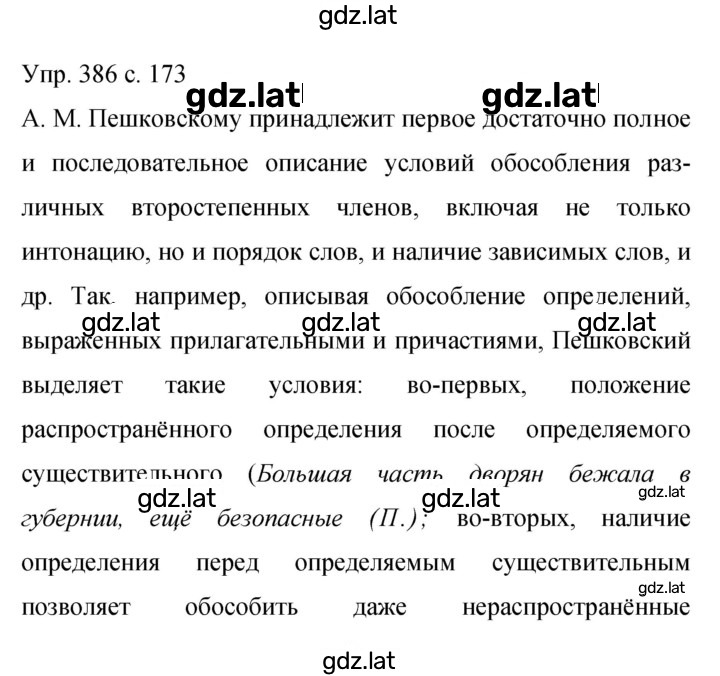 Решение задания № 386 — страница 1
