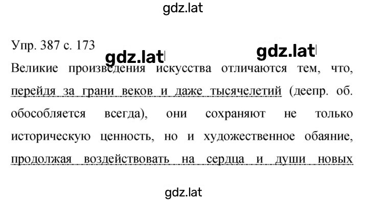 Решение задания № 387 — страница 1