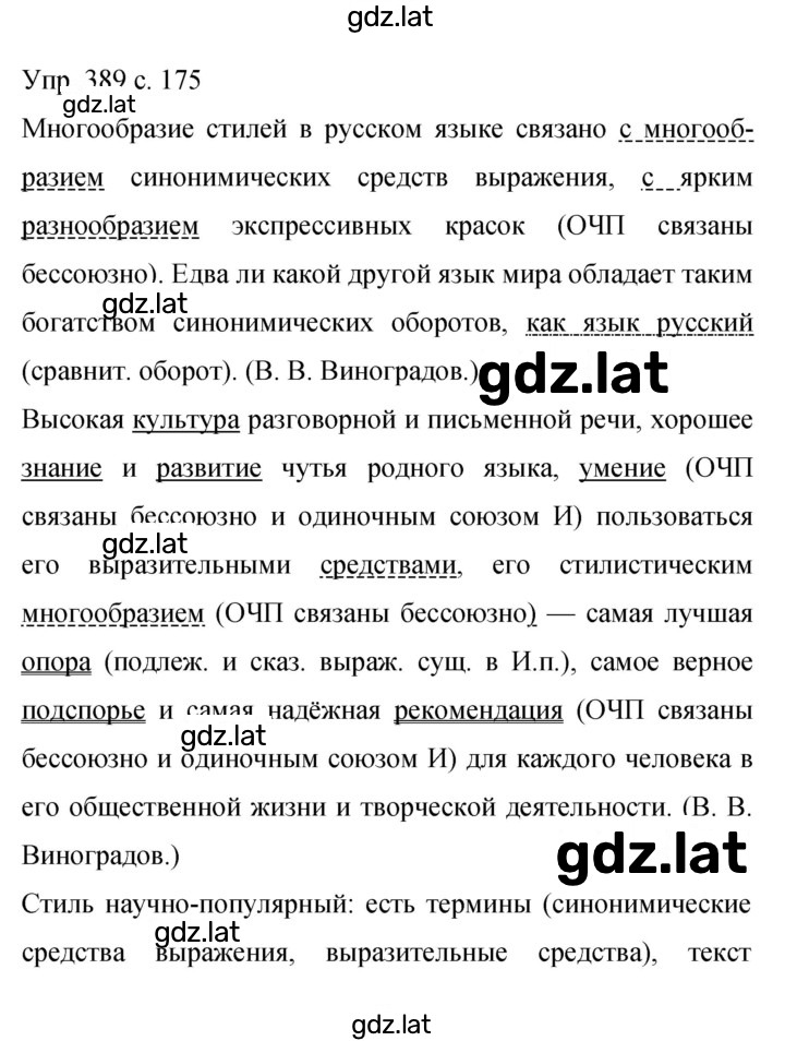 Решение задания № 389 — страница 1