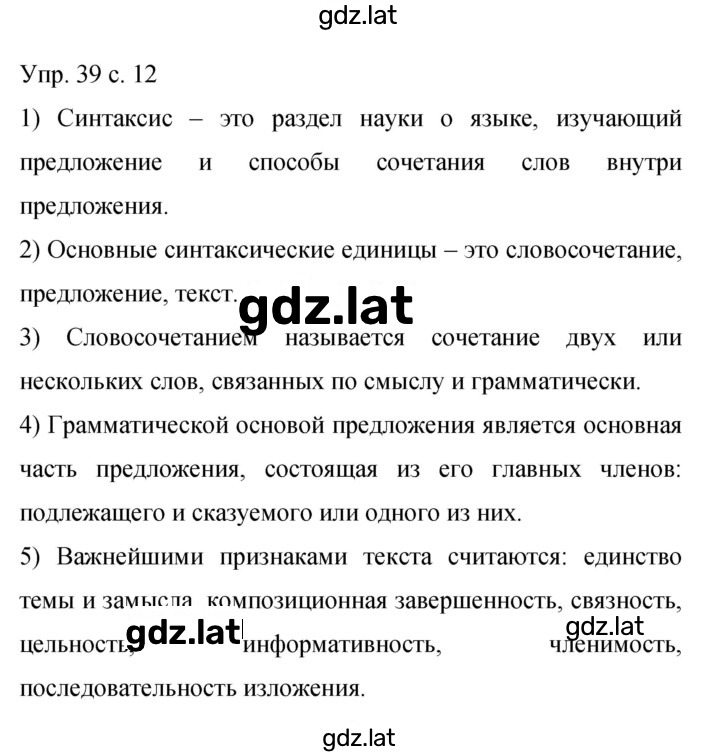 Решение задания № 39 — страница 1