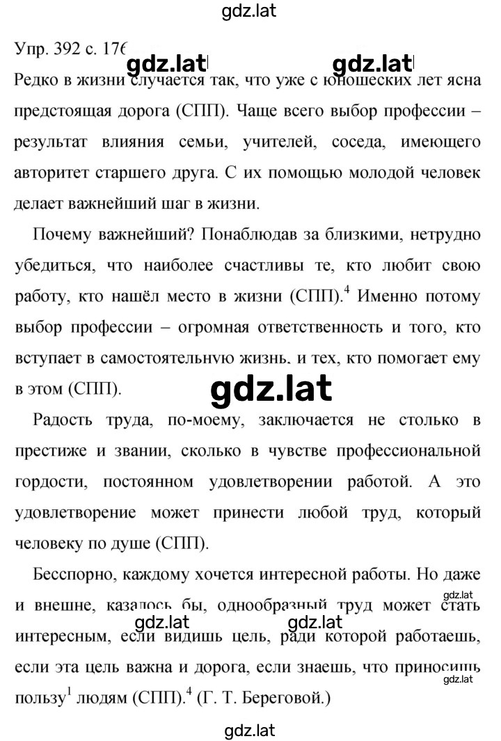 Решение задания № 392 — страница 1