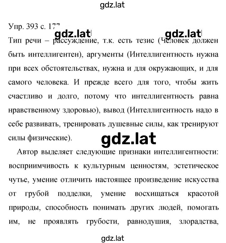 Решение задания № 393 — страница 1