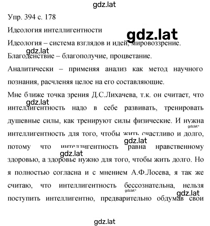 Решение задания № 394 — страница 1