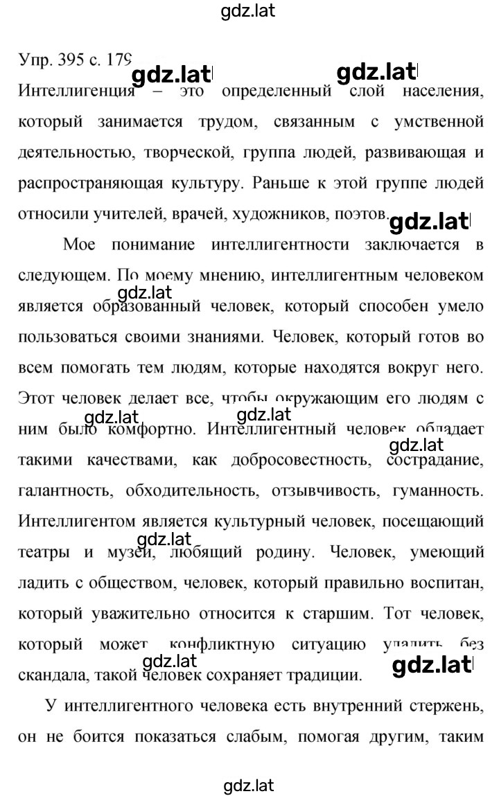 Решение задания № 395 — страница 1