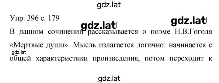 Решение задания № 396 — страница 1