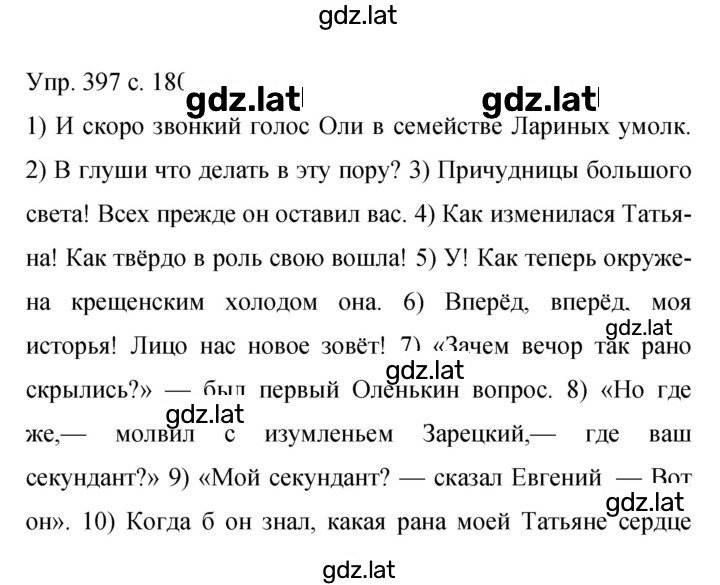 Решение задания № 397 — страница 1