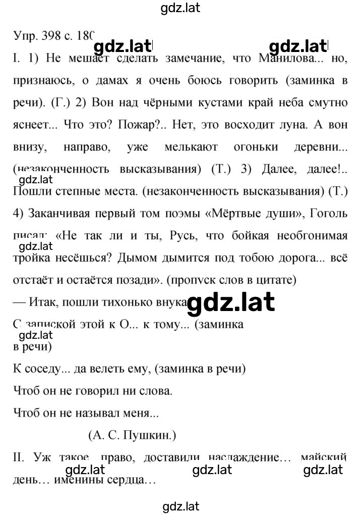 Решение задания № 398 — страница 1