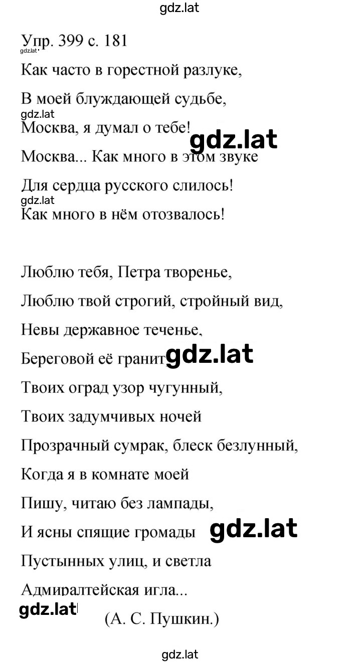 Решение задания № 399 — страница 1