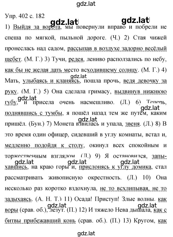 Решение задания № 402 — страница 1
