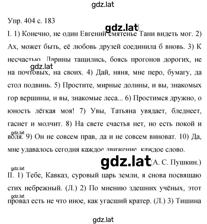 Решение задания № 404 — страница 1