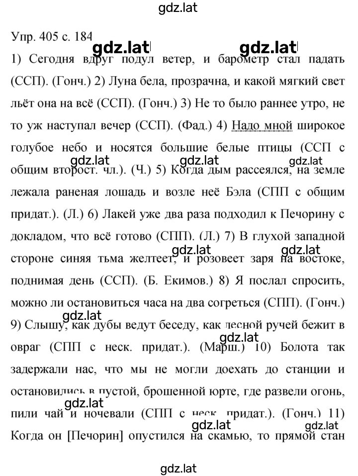 Решение задания № 405 — страница 1