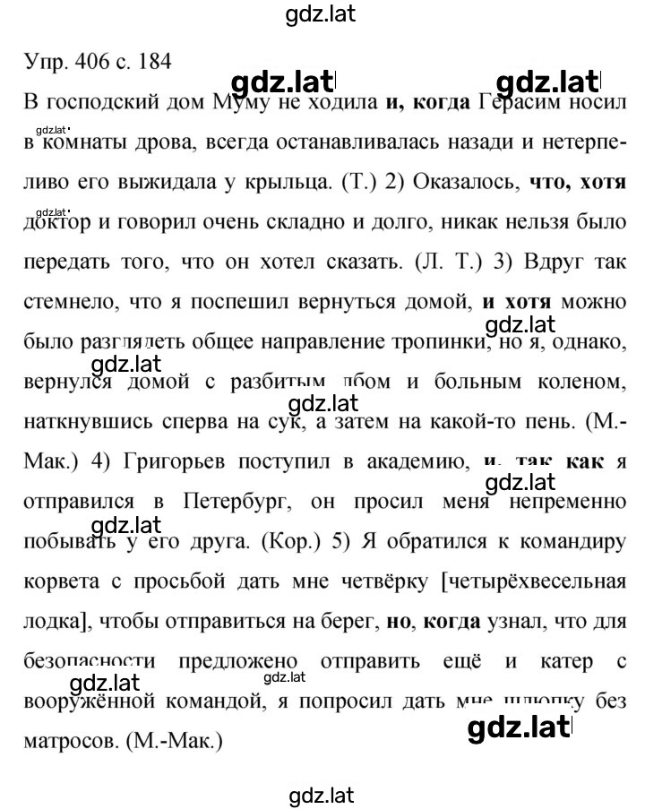 Решение задания № 406 — страница 1
