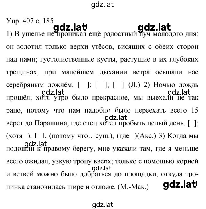 Решение задания № 407 — страница 1