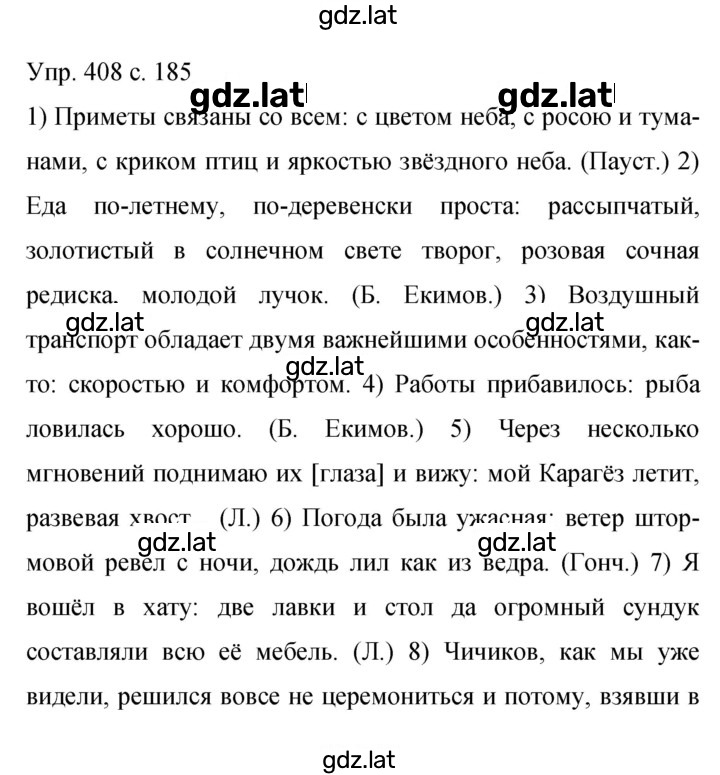 Решение задания № 408 — страница 1