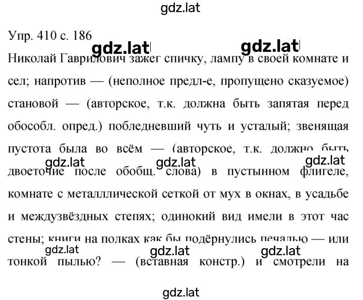 Решение задания № 410 — страница 1