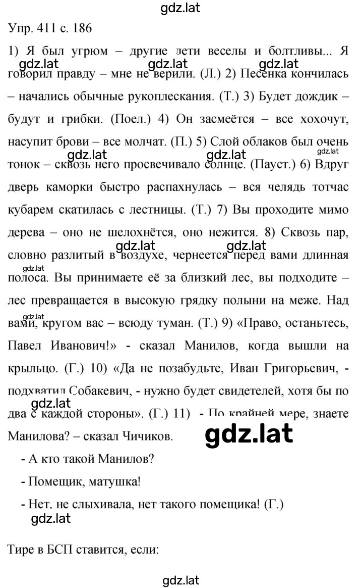 Решение задания № 411 — страница 1
