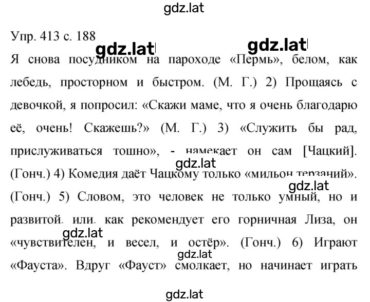 Решение задания № 413 — страница 1