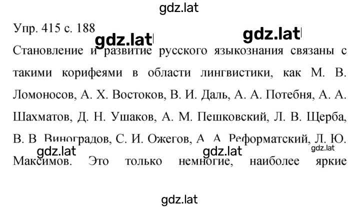 Решение задания № 415 — страница 1